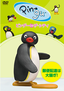 ピングー in ザ・シティ「郵便配達は大騒ぎ！」